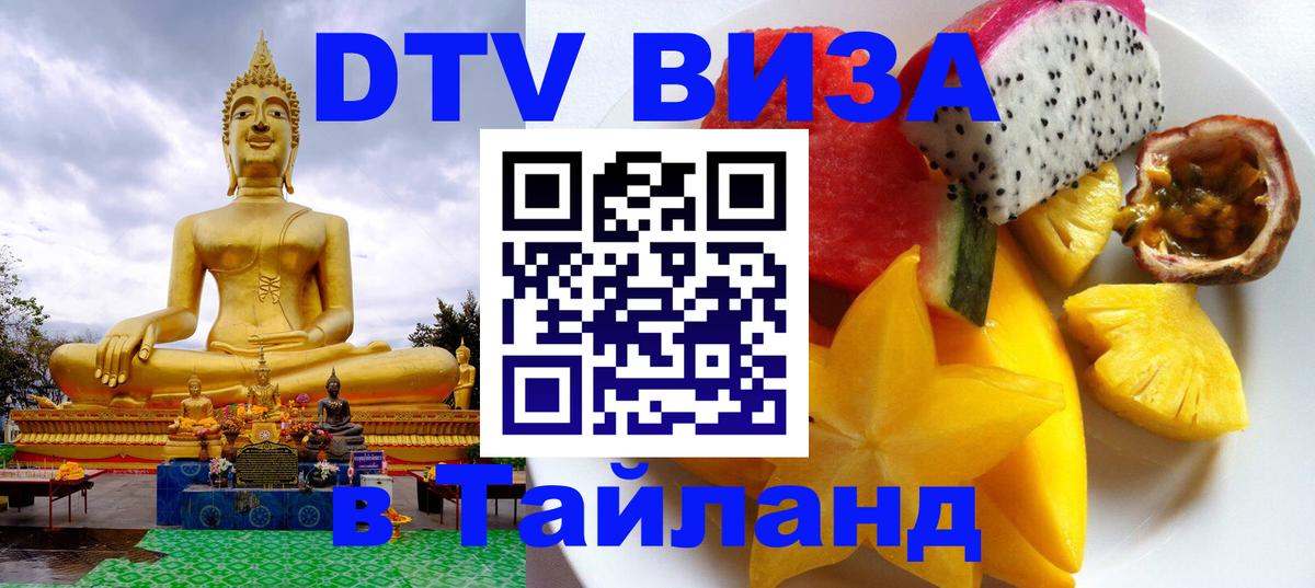 Цены на DTV визу в Таиланд — пакеты услуг, достаточно даже паспорта - 